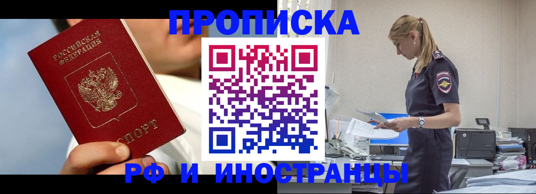 временная регистрация для школы в Югорске